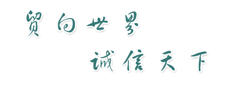 企业简介