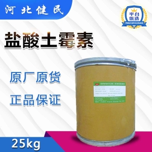 盐酸土霉素