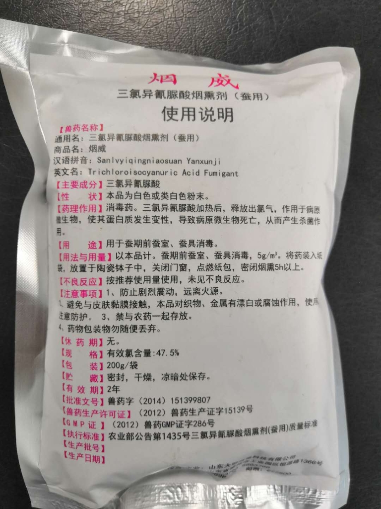 得克 烟威 三氯异氰尿酸烟熏剂